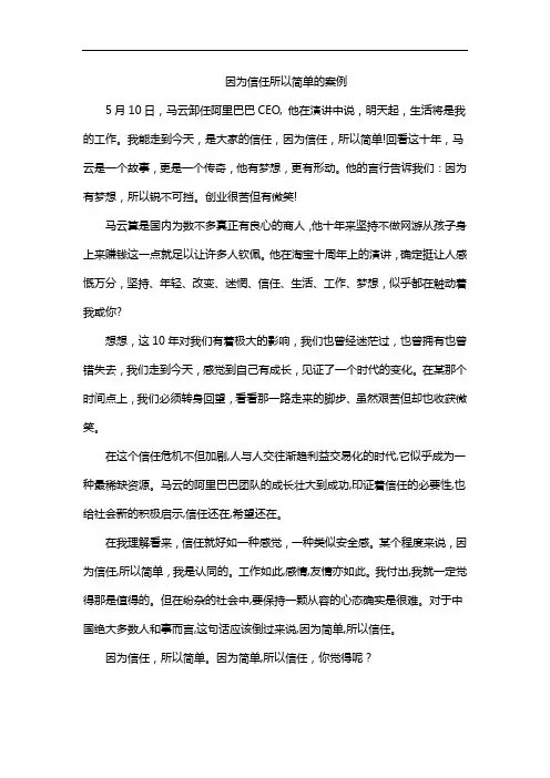 因为信任所以简单的案例