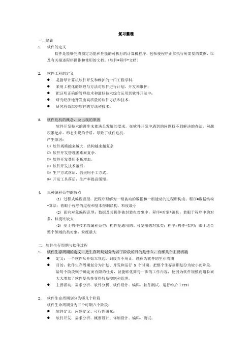 软件工程期末复习知识点整理