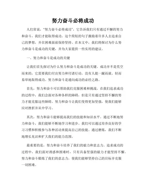 努力奋斗必将成功