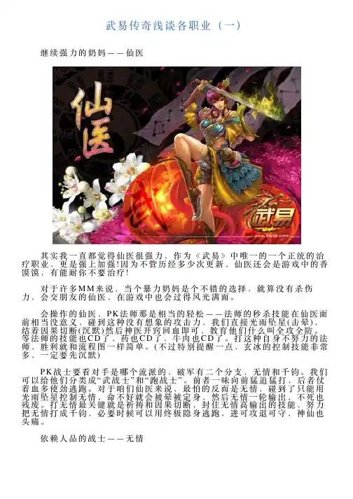 武易传奇浅谈各职业(一)