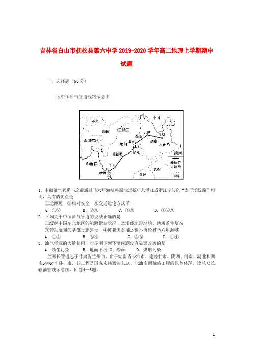 吉林省白山市抚松县第六中学2019_2020学年高二地理上学期期中试题201911260262