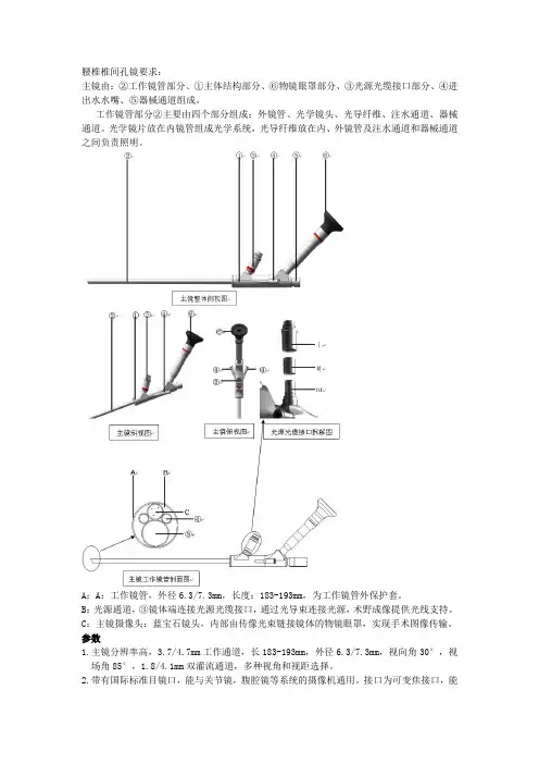 椎间孔镜要求