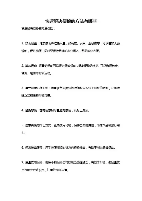 快速解决便秘的方法有哪些