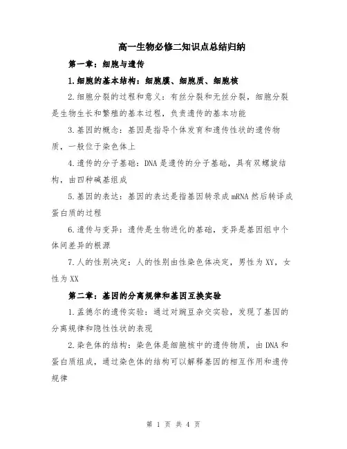 高一生物必修二知识点总结归纳