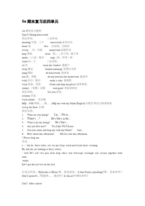 牛津苏教英语五年级单元试题上册Unit67后四单元
