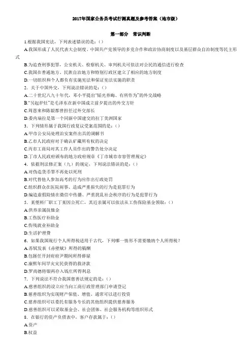 2017年国考行测真题及答案(地市级)