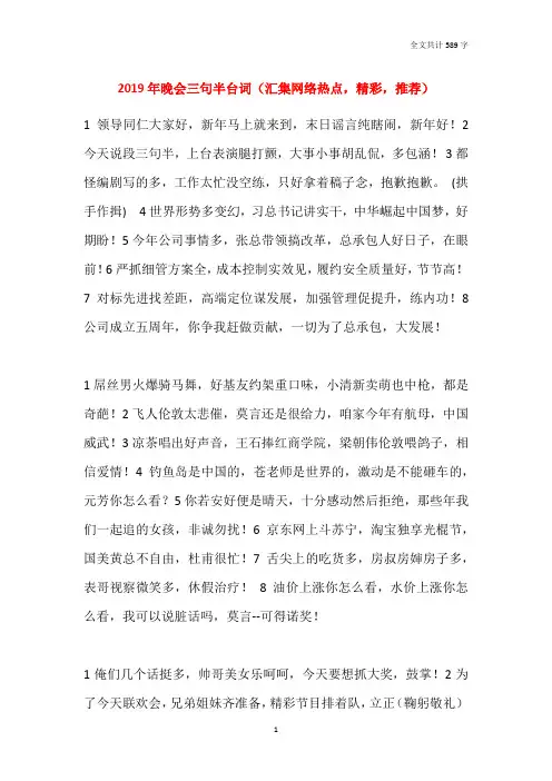 2019年晚会三句半台词(汇集网络热点,精彩,推荐)
