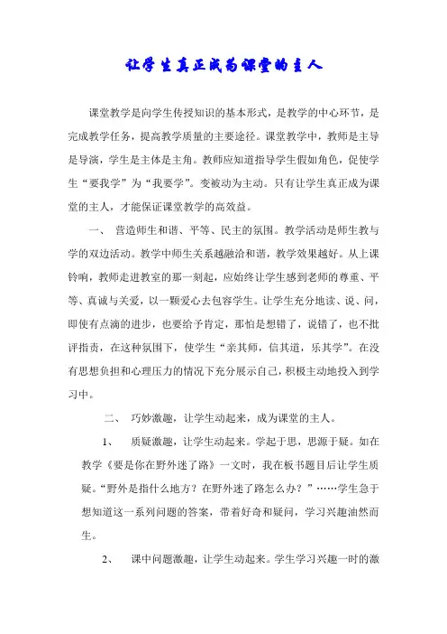 让学生真正成为课堂的主人