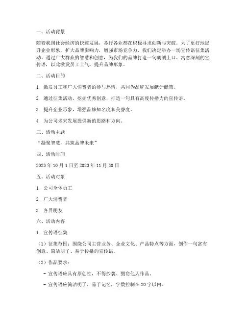 宣传语征集活动策划