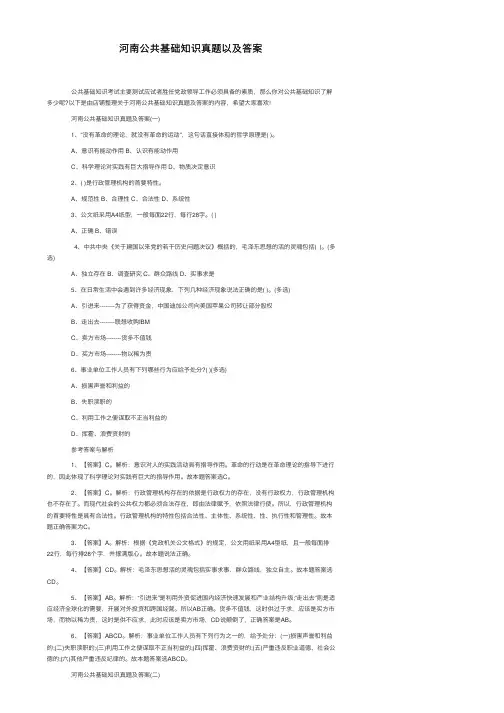 河南公共基础知识真题以及答案