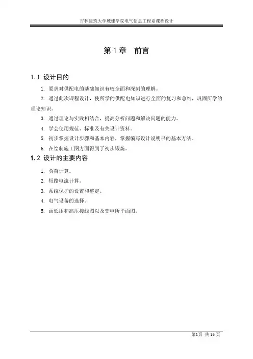 课程设计论文主体页眉页脚