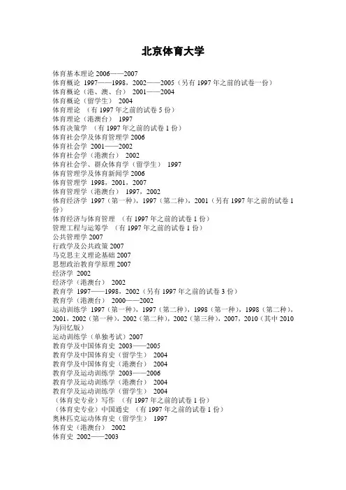 北京体育大学(已有10试题)