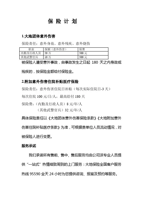 保险计划22