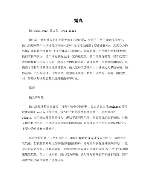 抛丸、喷丸、喷砂等表面处理工艺简介