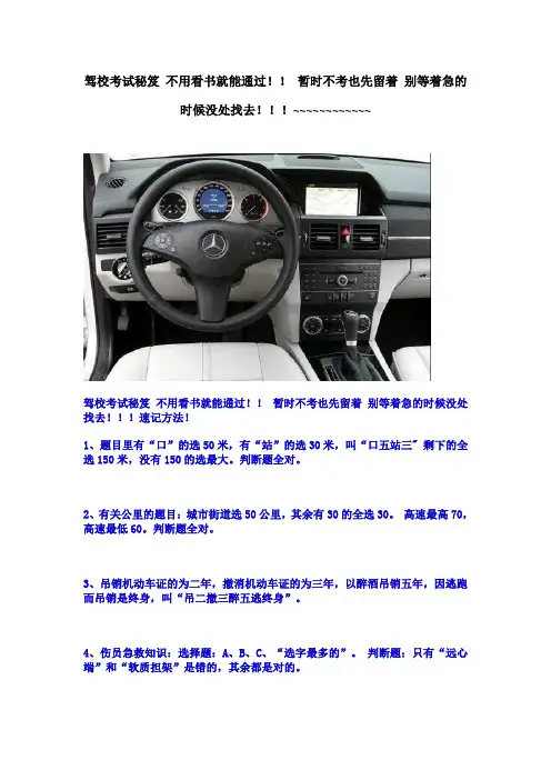考驾照不用看书一样过
