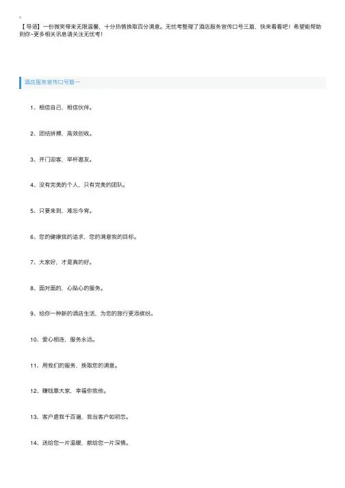 酒店服务宣传口号三篇
