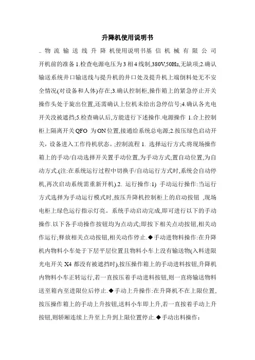 升降机使用说明书.doc