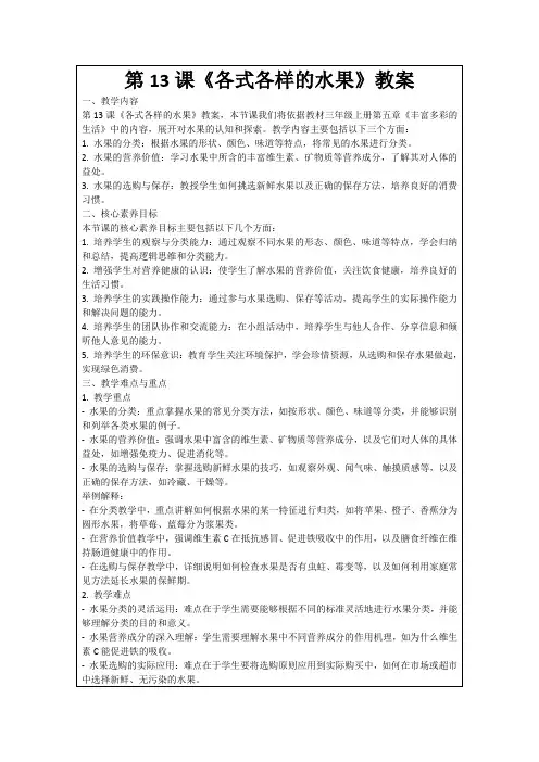 第13课《各式各样的水果》教案