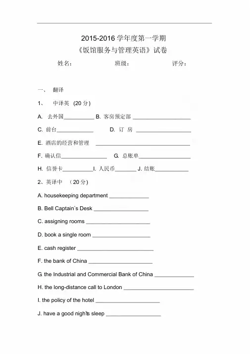 酒店期末英语试卷-详全_4292