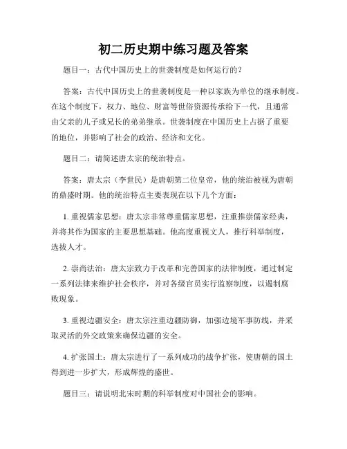 初二历史期中练习题及答案