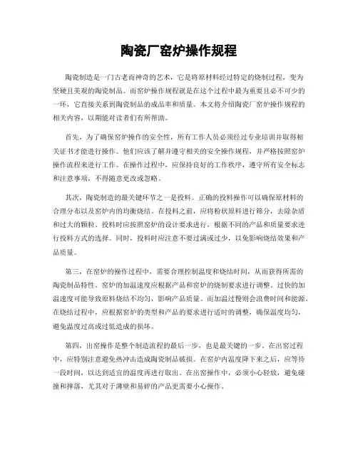 陶瓷厂窑炉操作规程