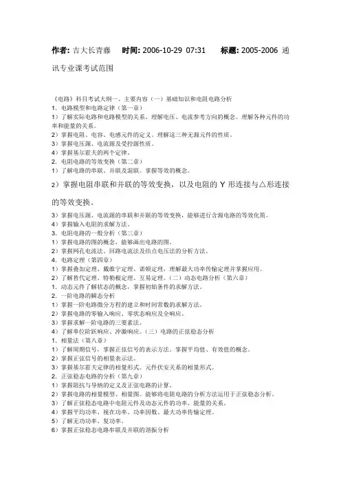 吉林大学考研考试大纲0506
