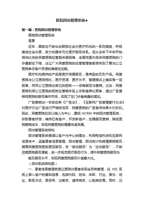 医院回访管理系统★