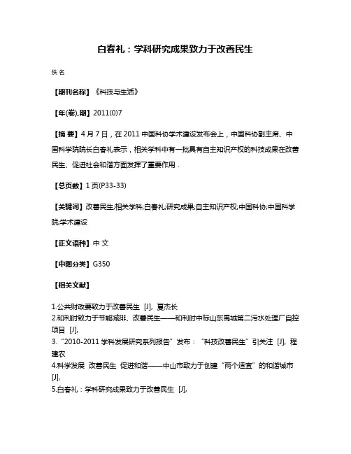 白春礼：学科研究成果致力于改善民生