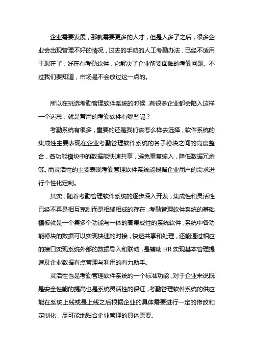 常用考勤软件有哪些