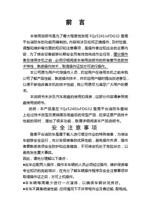 登高平台消防车