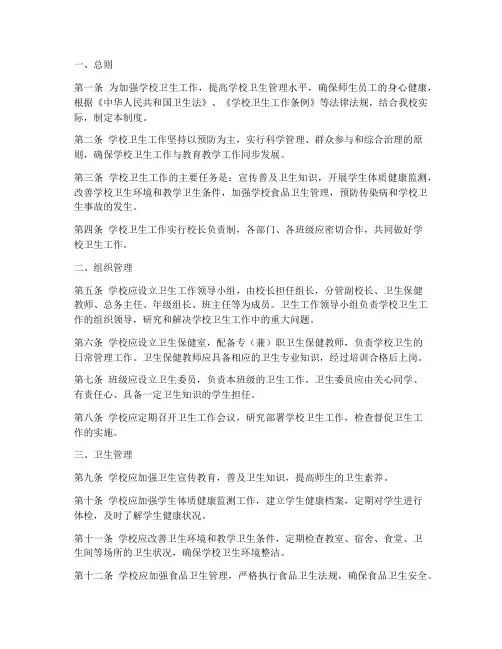 创卫学校工作制度