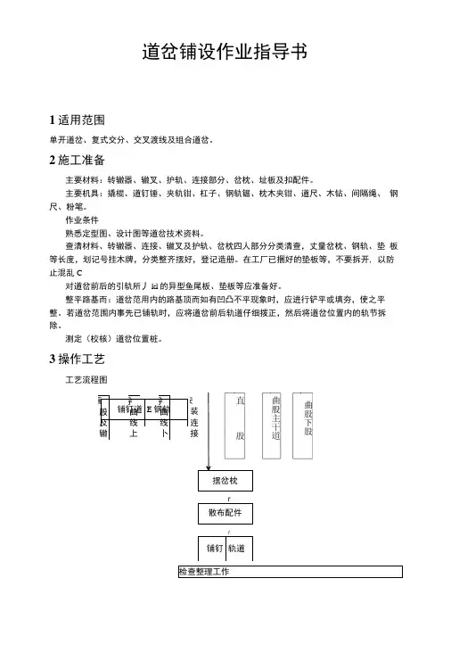 道岔铺设作业指导书.doc