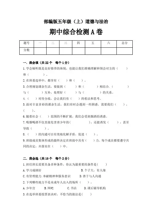 【必刷题】五年级(上)期中综合检测A卷