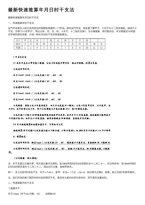 最新快速推算年月日时干支法