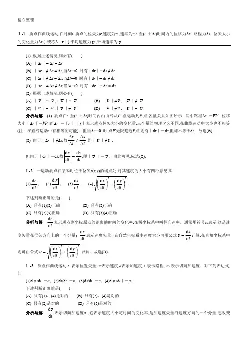 物理学(第五版)马文蔚第1至8章课后习题参考答案详解