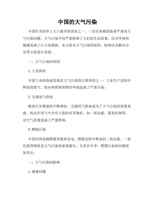 中国的大气污染