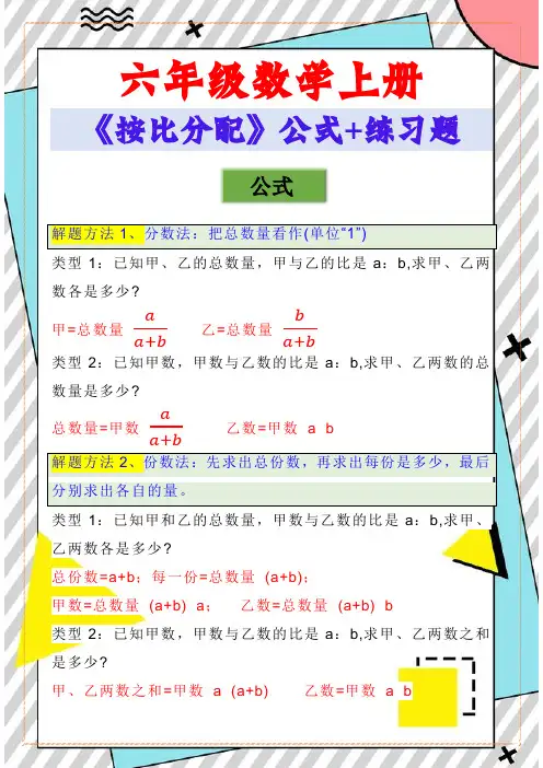 六年级数学上册《按比分配》公式+练习题