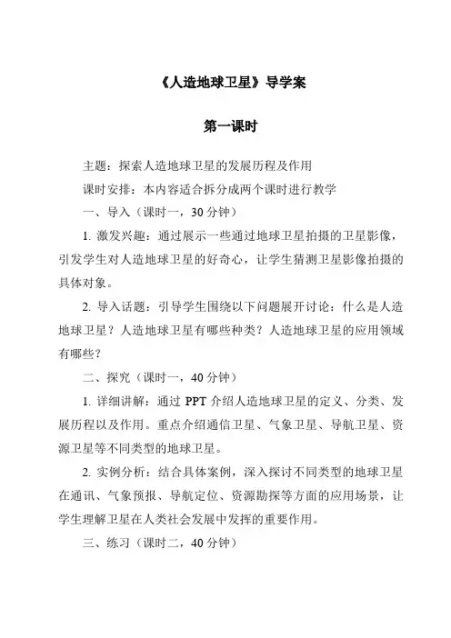 《人造地球卫星导学案-2023-2024学年科学冀人版》