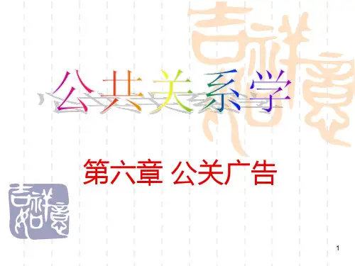 公关广告PPT课件