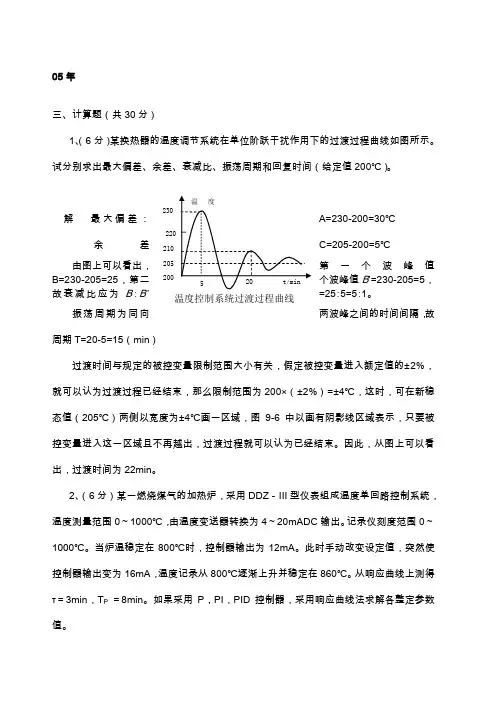 过程控制计算题