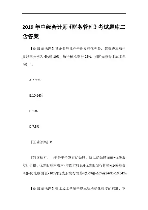 2019年中级会计师《财务管理》考试题库二含答案