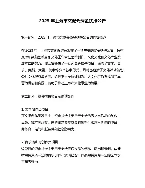 2023年上海市文促会资金扶持公告