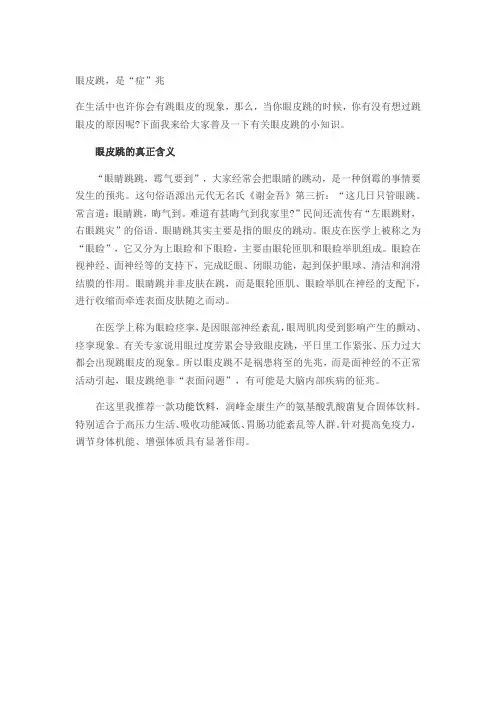 眼皮跳,是“症”兆