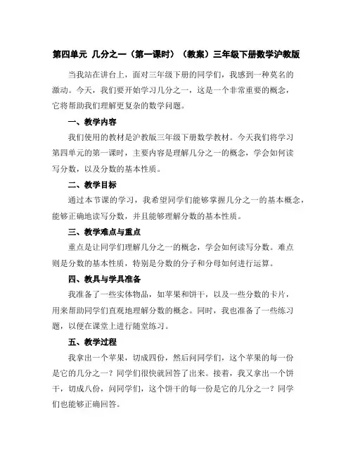 第四单元几分之一(第一课时)(教案)三年级下册数学沪教版