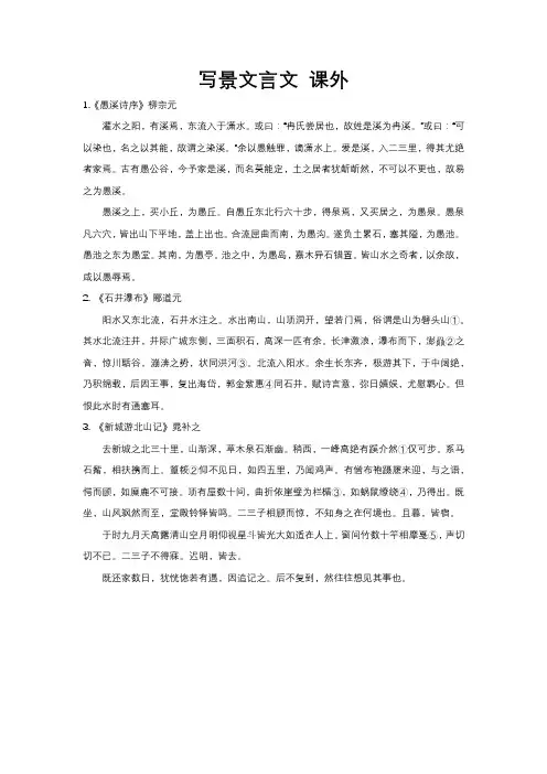 写景文言文 课外