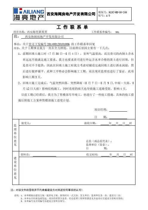工作联系单(新版)