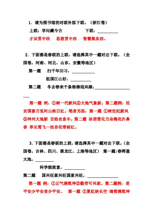 历届高考题中的对联
