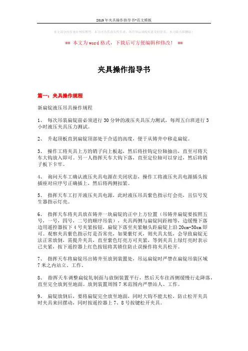 2019年夹具操作指导书-范文模板 (10页)