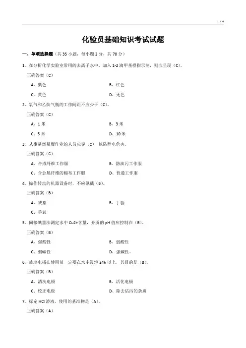 化验员基础知识考试试题
