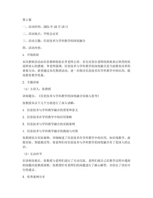信息专题教研组活动记录(3篇)